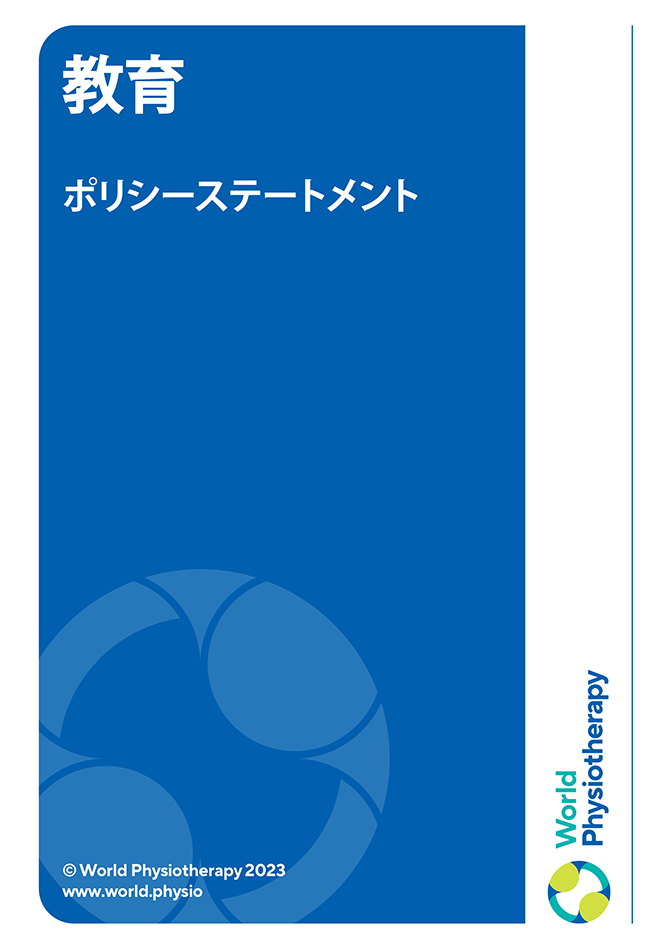 Policy statement cover thumbnail: Education (in Japanese)